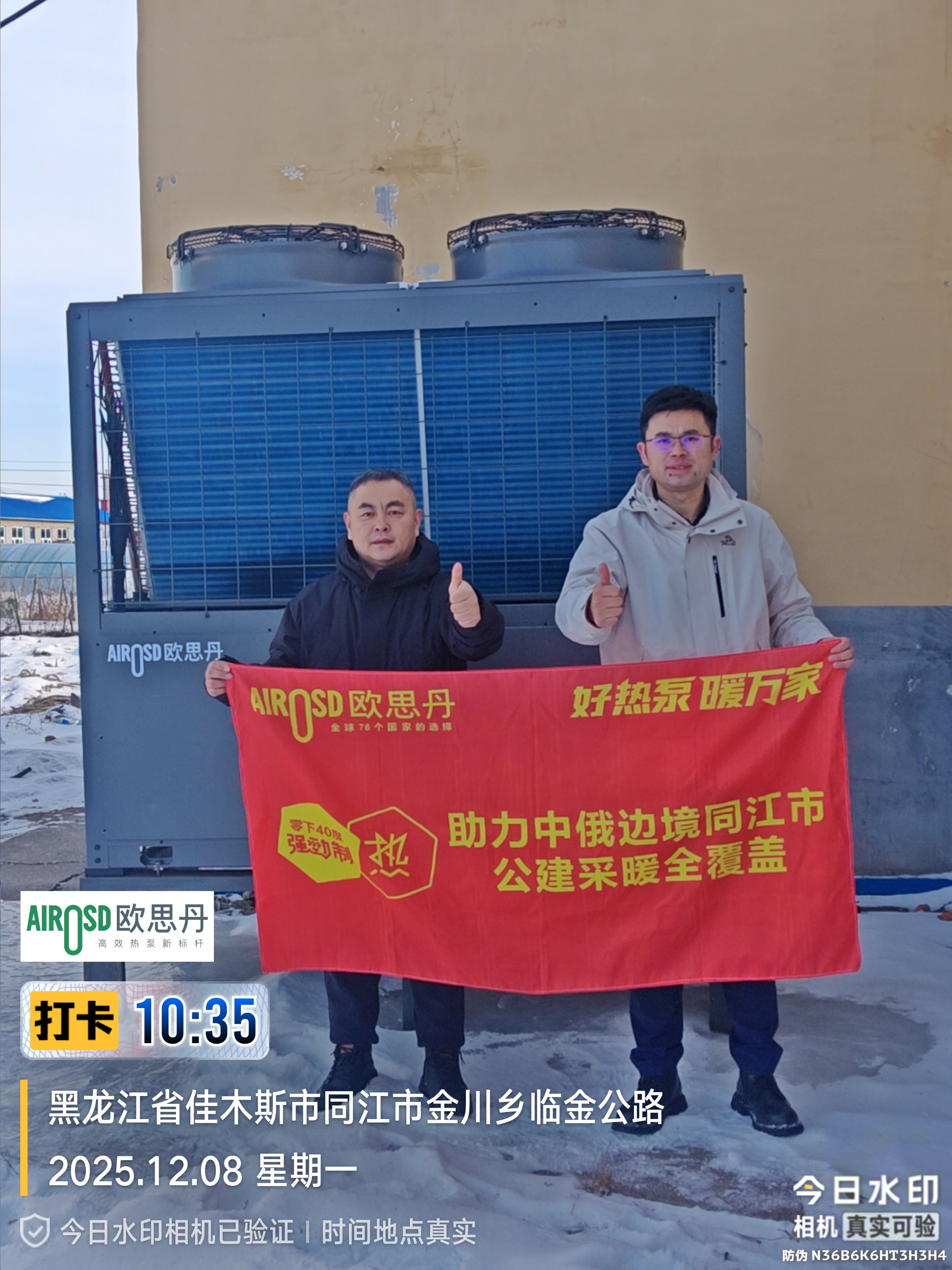 AIROSD Conquers -53°C Mohe Polar Cold